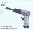 点击查看 气铲 DL—150 具体信息